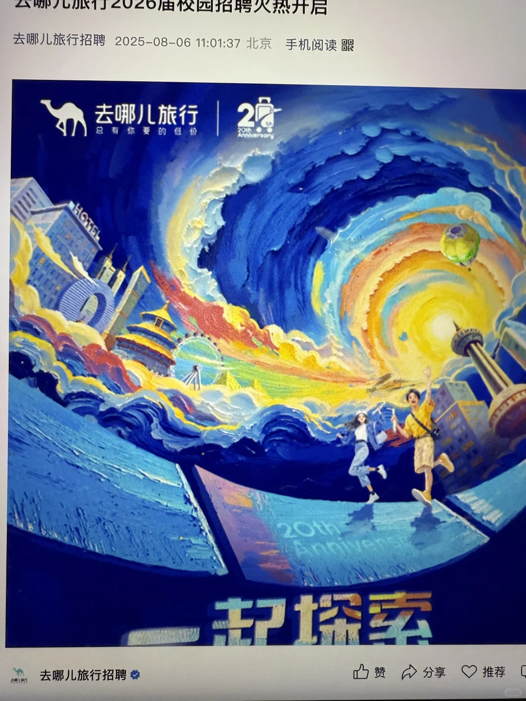 8.7 这些都是昨天刚开的秋招