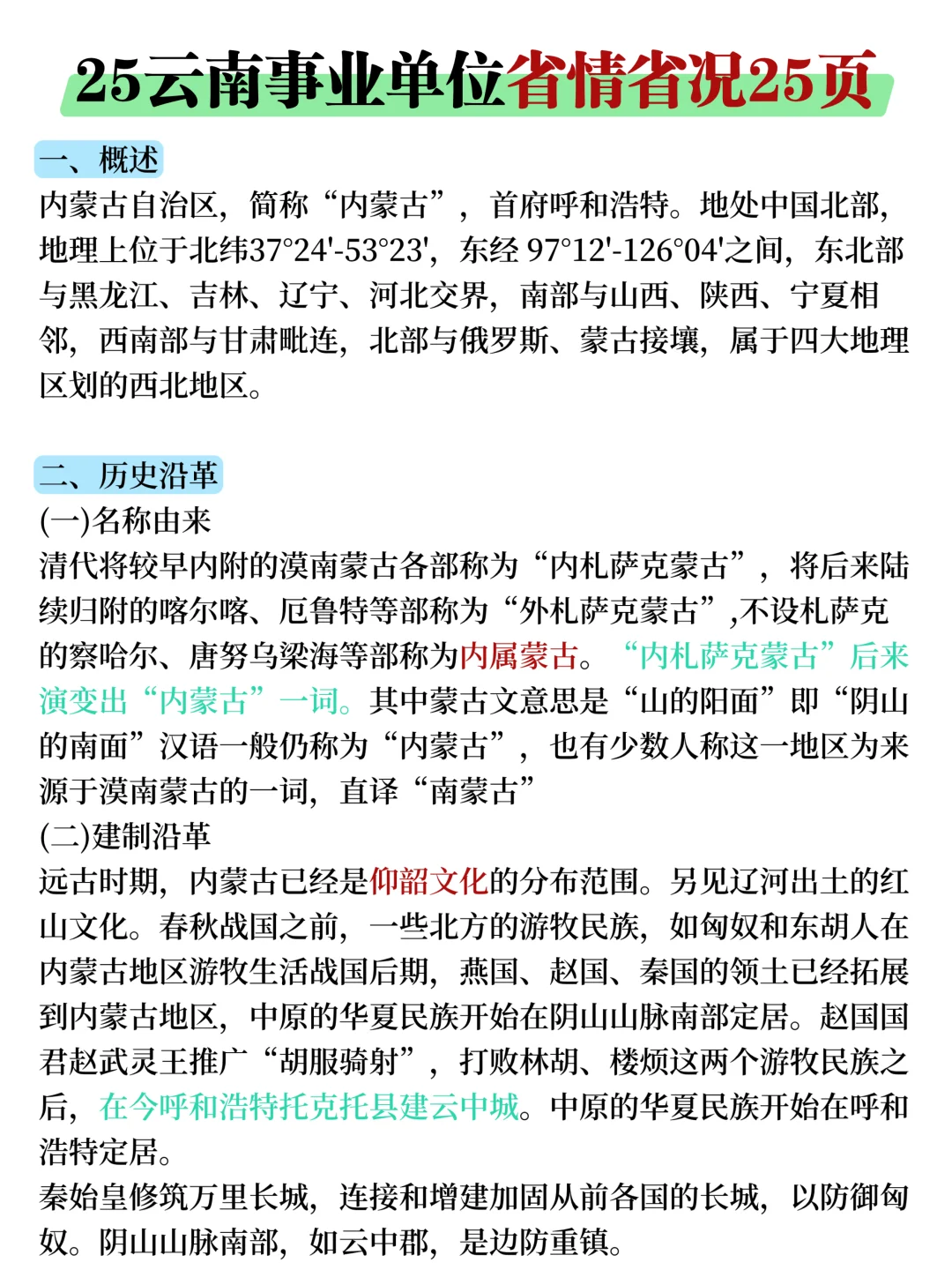 假如你从8月份开始备考25下云南事业单位