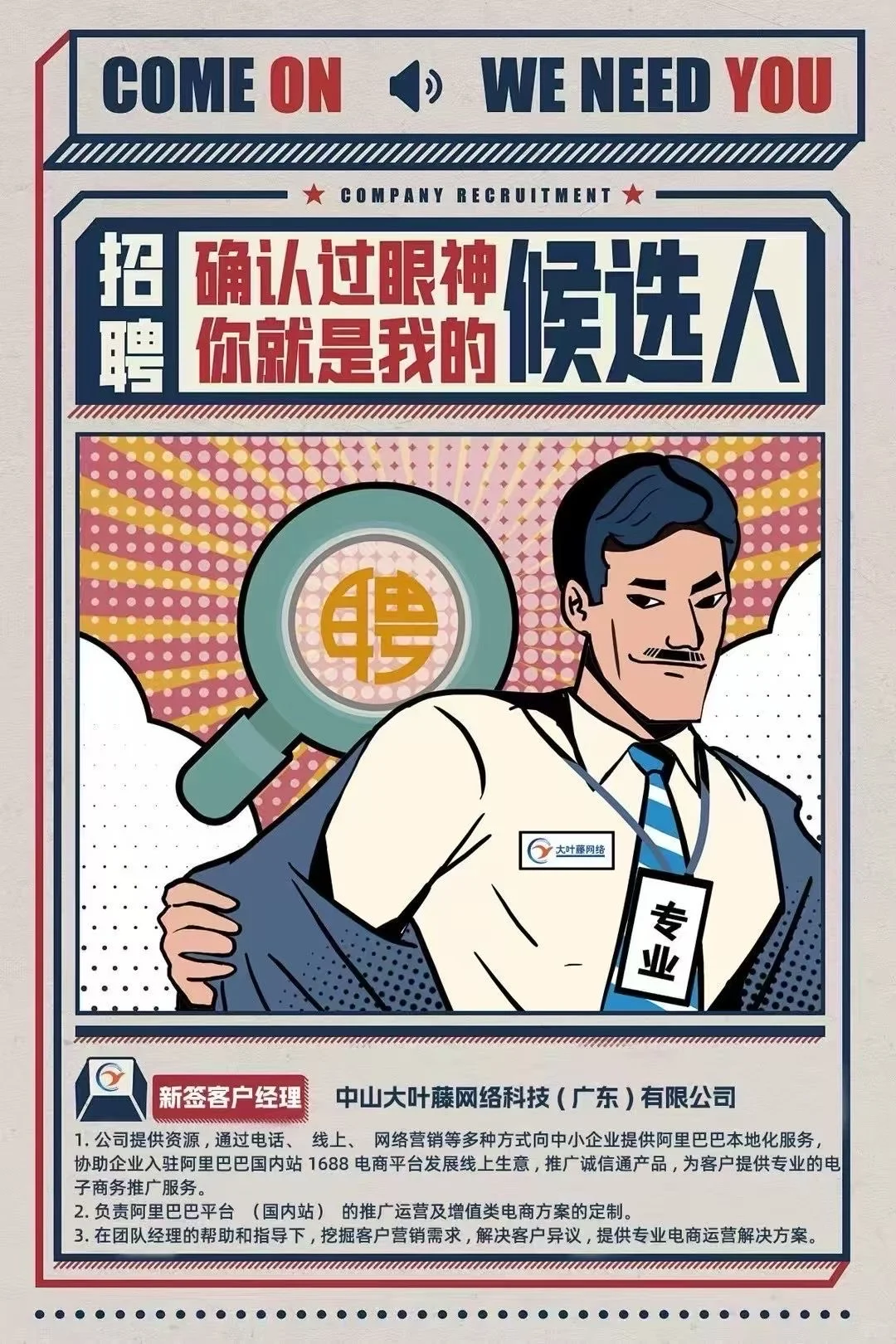 直接拉我去面试！！！