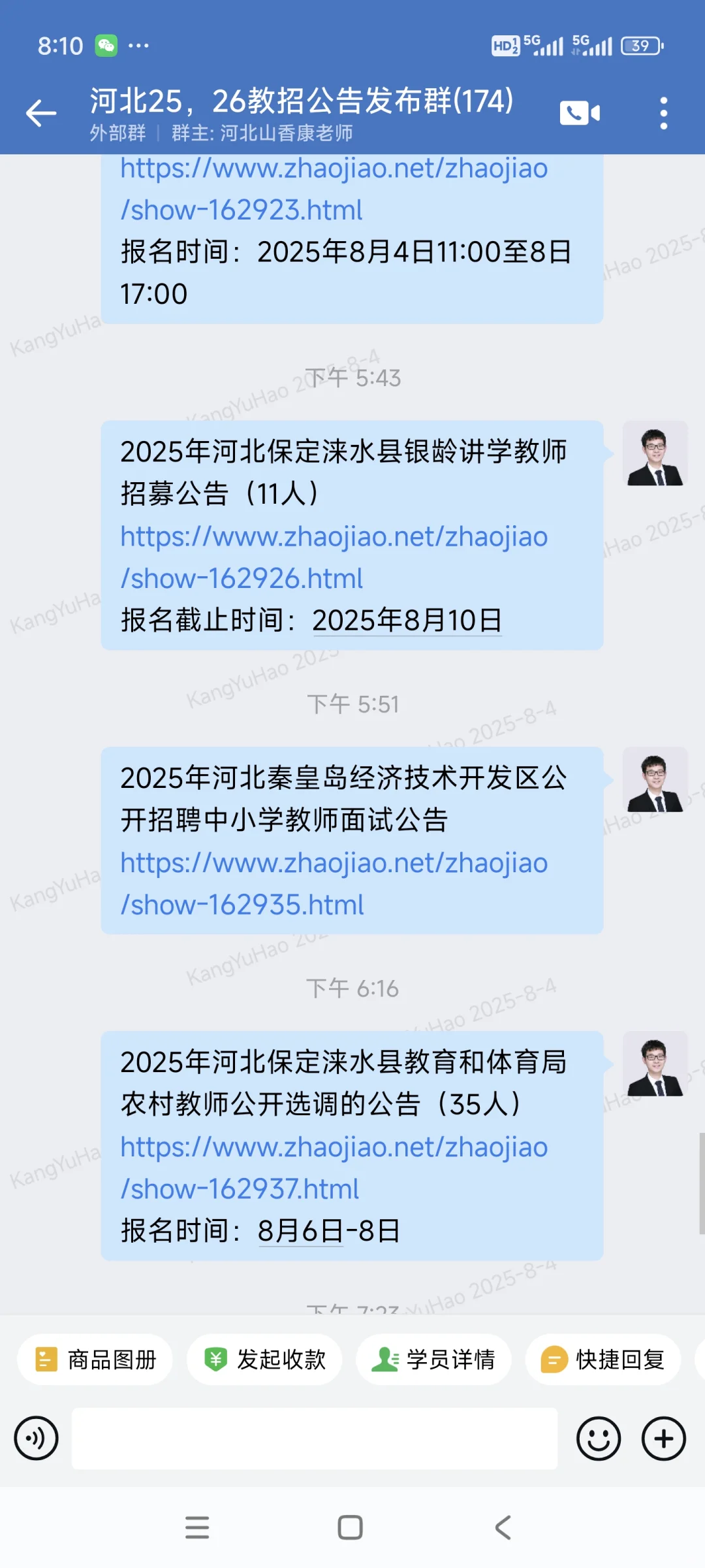 河北教招公告大爆发