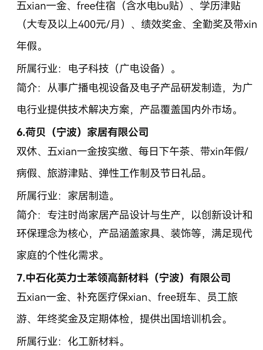 冷门但意外好进的外企—宁波篇
