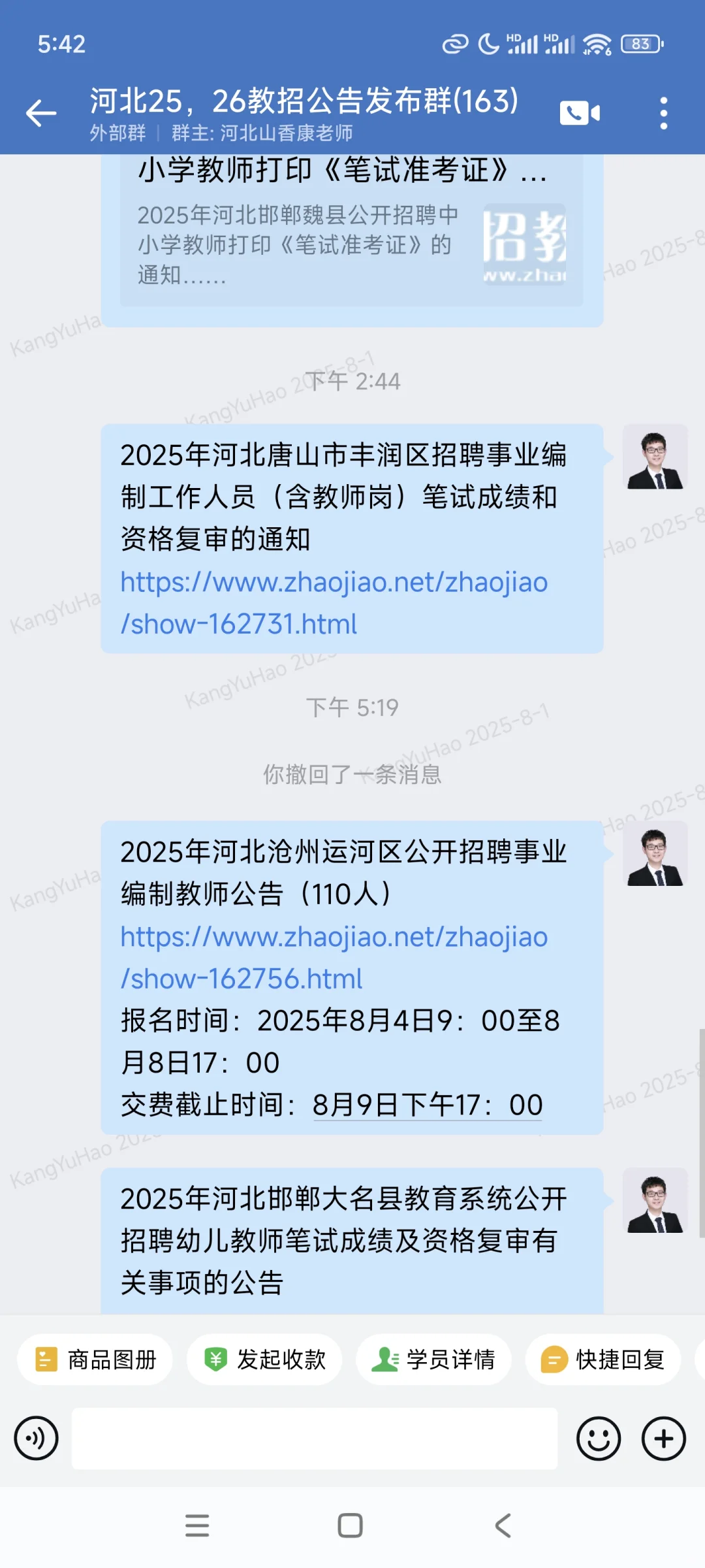 河北这2天的教招公告来啦