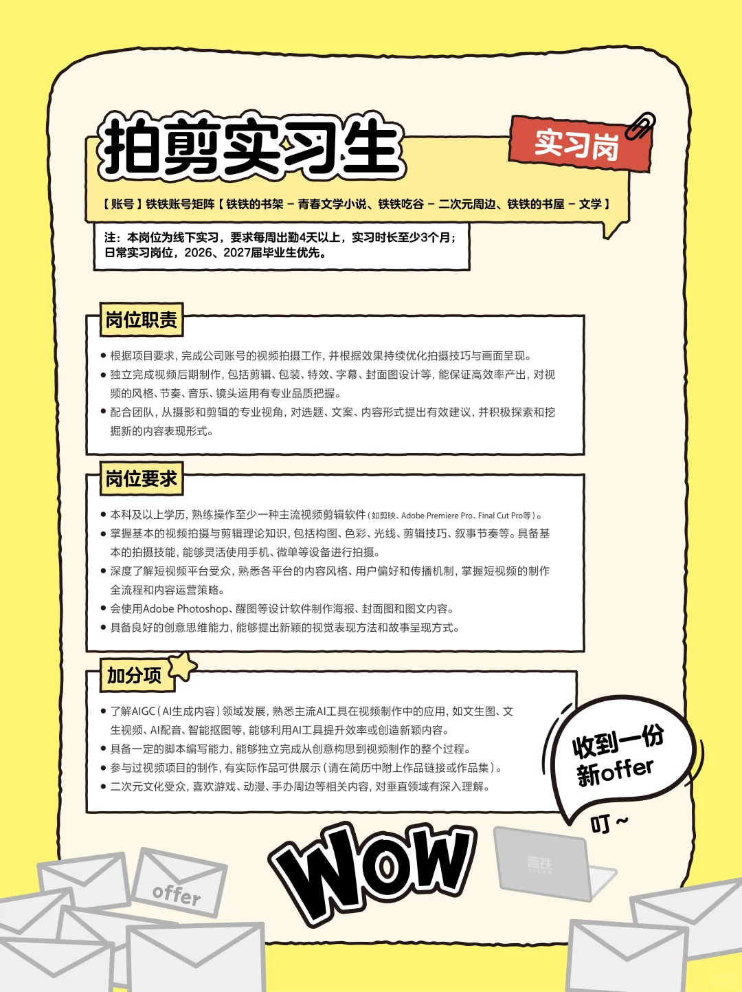 什么！【铁铁】招人啦！快来投简历吧！