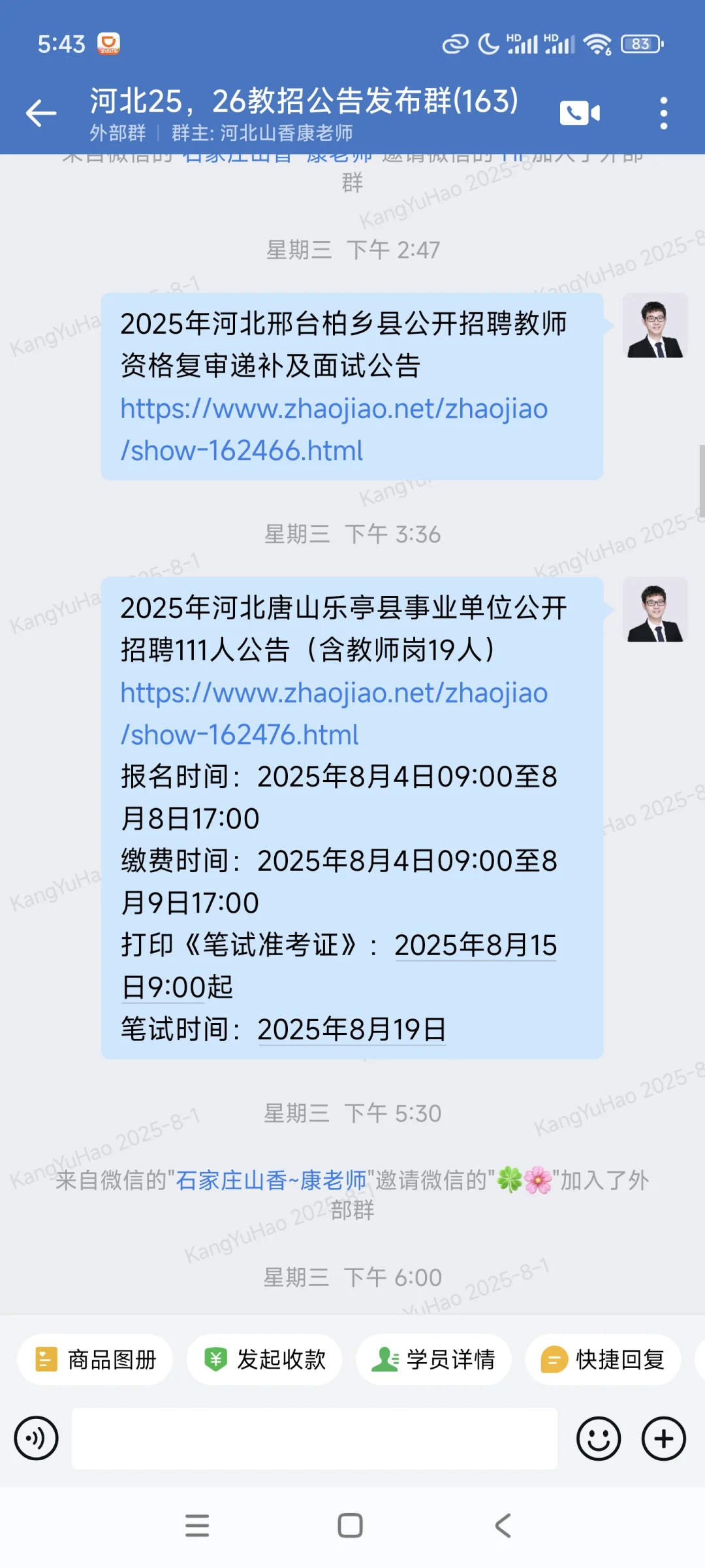 河北这2天的教招公告来啦