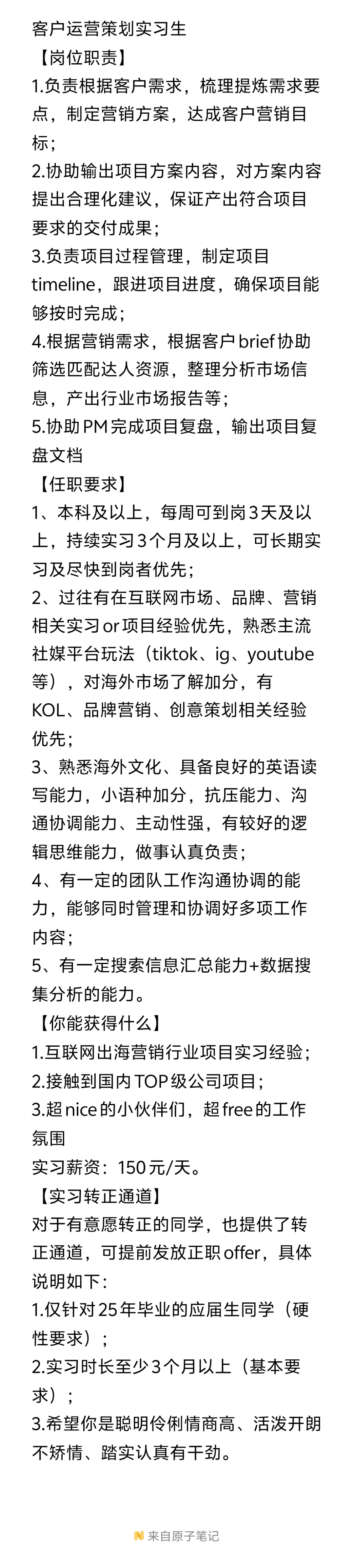 【急招】帮mt招继任！base广州，有转正