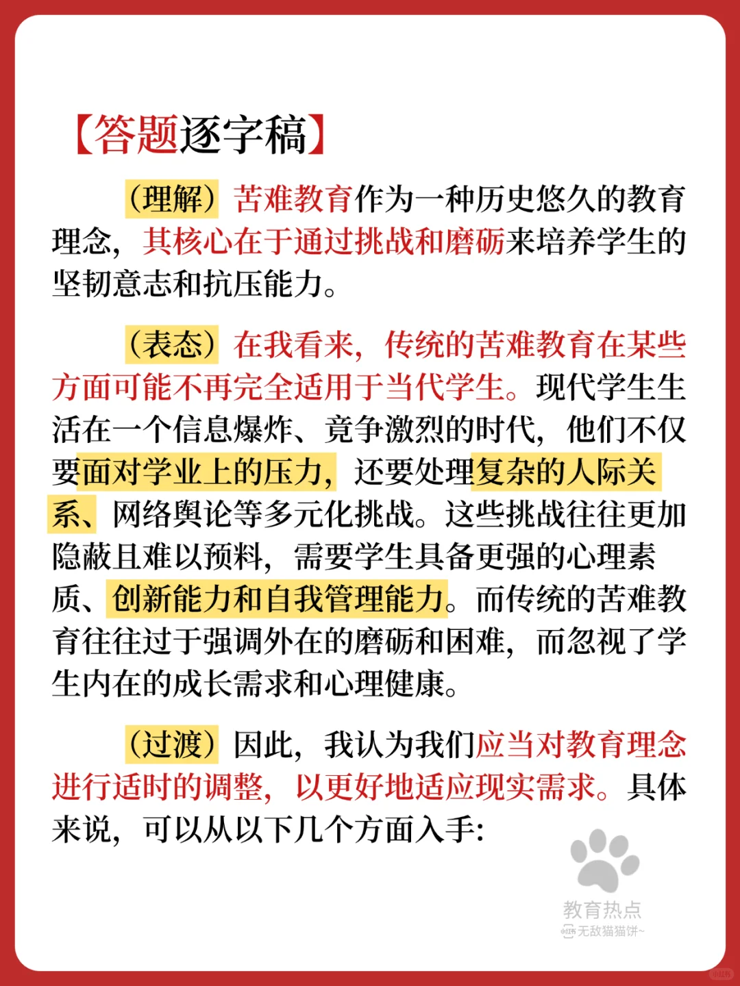 ?25最新教育热点/“苦难教育”❗