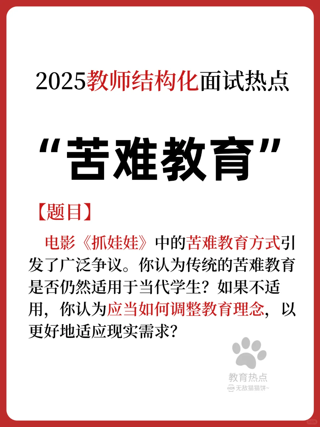?25最新教育热点/“苦难教育”❗