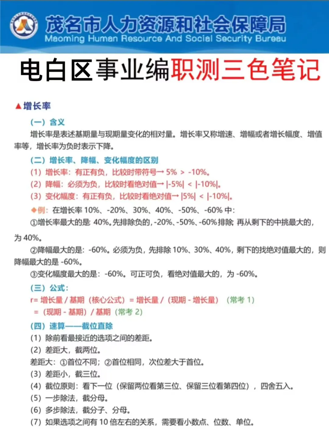 跟着大家说一下茂名电白区事业编的强度