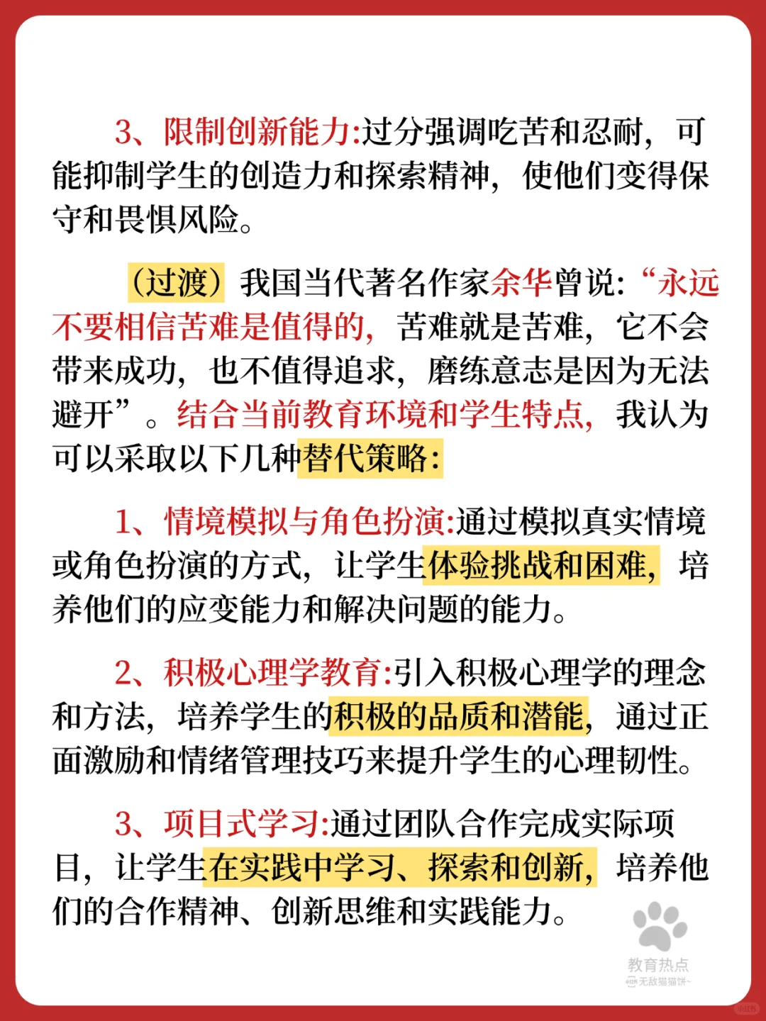 ?25最新教育热点/“苦难教育”❗