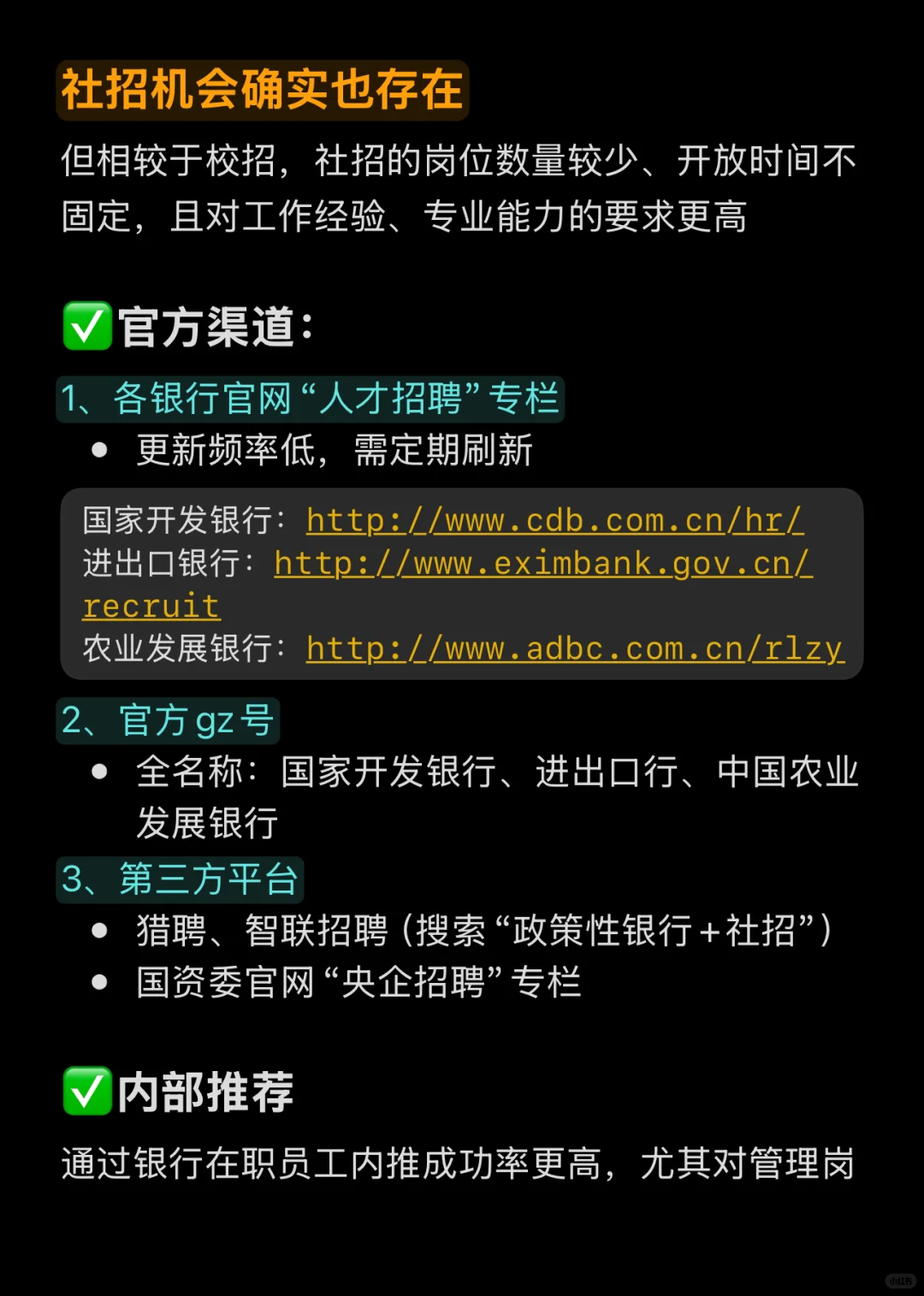 中国三大政策性银行:年薪、待遇和招聘机会