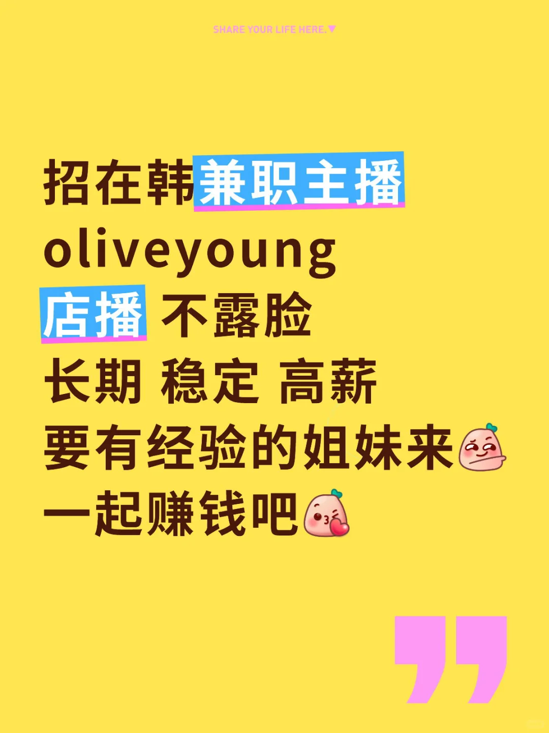 在韩找兼职的宝子们来❗️不露脸主播马上?