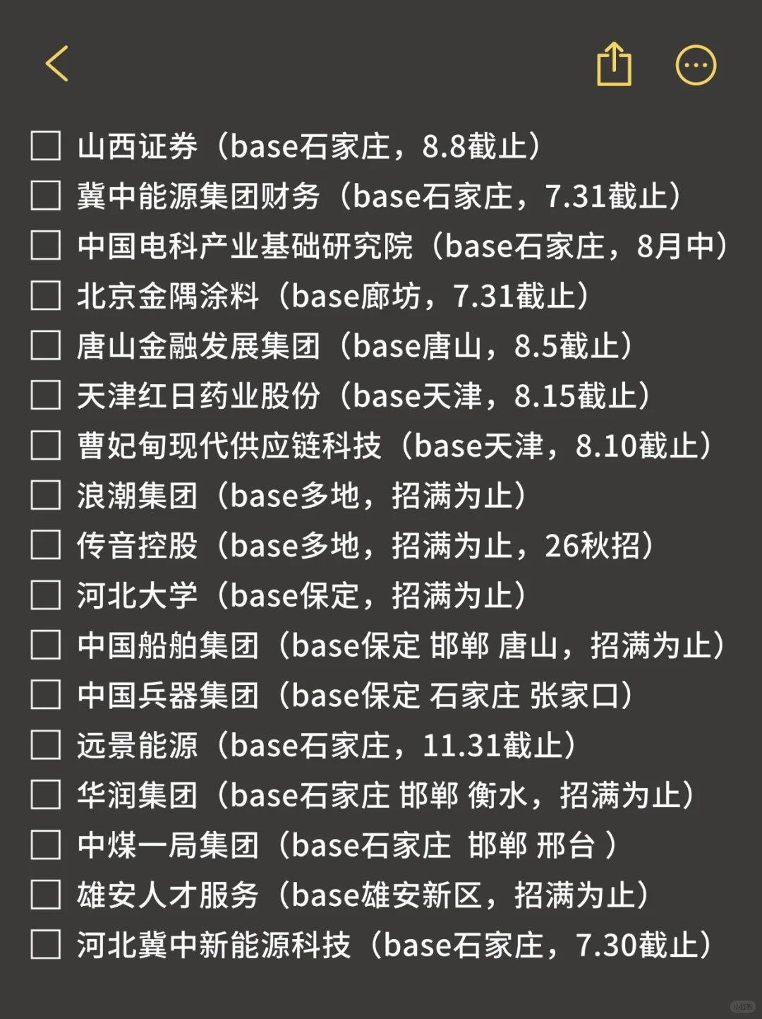 明显感觉河北校招的加快了！