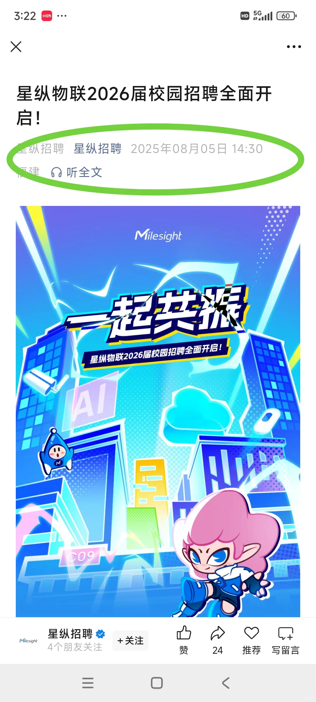 8月建议海投中小厂
