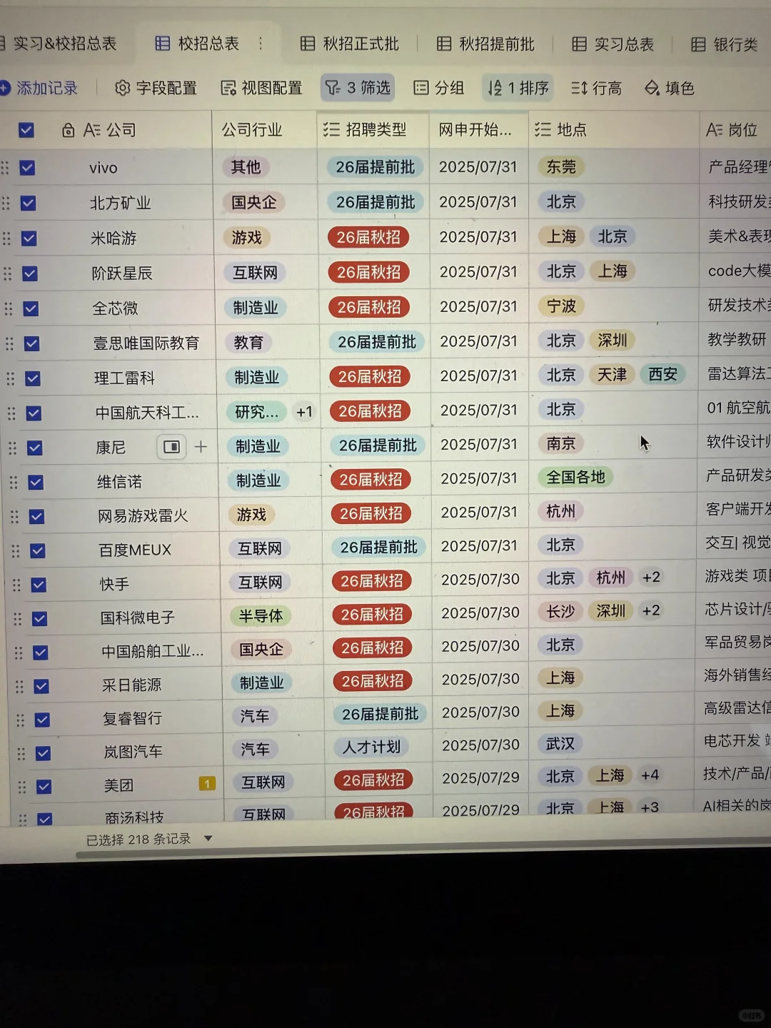 假如你8月1日开始投秋招（26届）