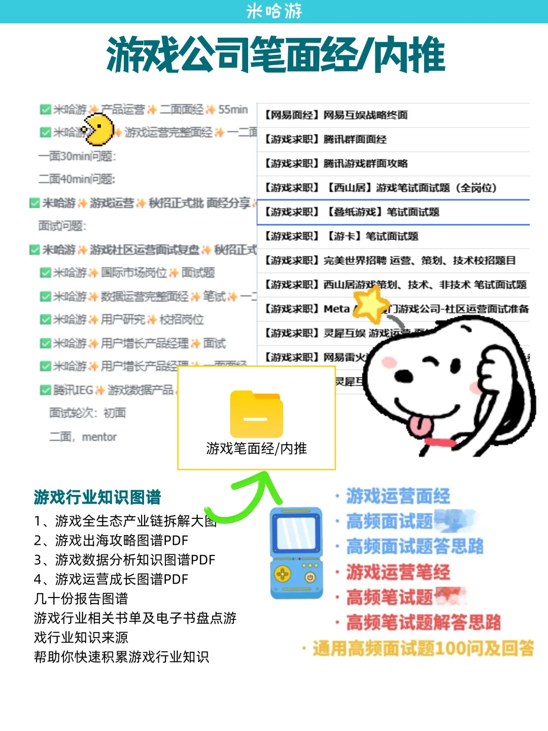 00后运营小白勇闯米哈游（已过）