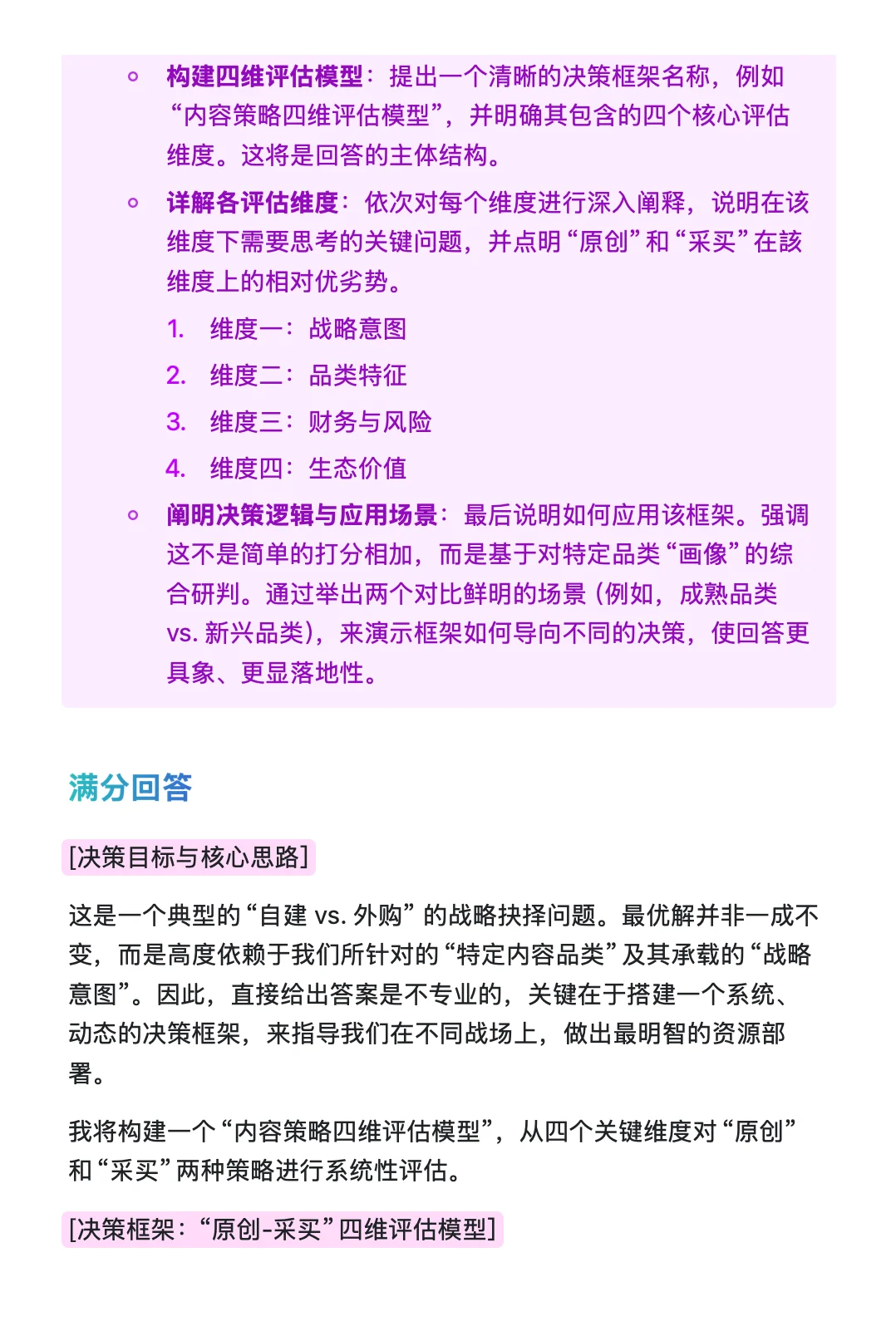 字节跳动-番茄小说-战略分析-面经已复盘