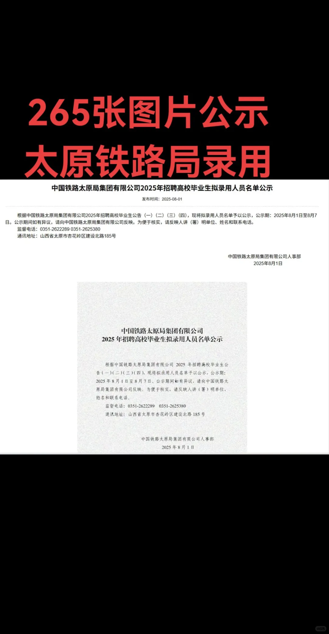 太原铁路局录用公示
