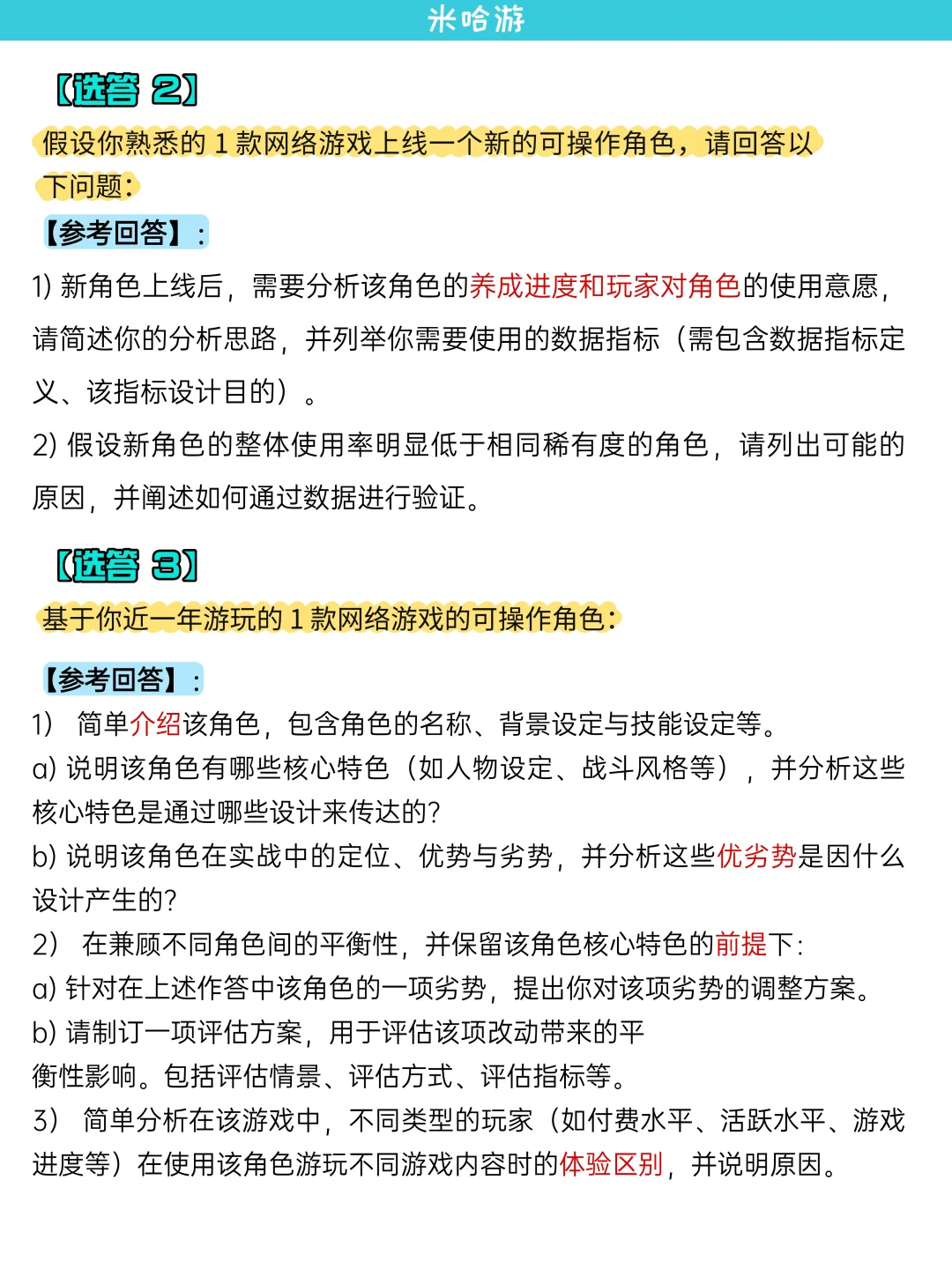 00后运营小白勇闯米哈游（已过）