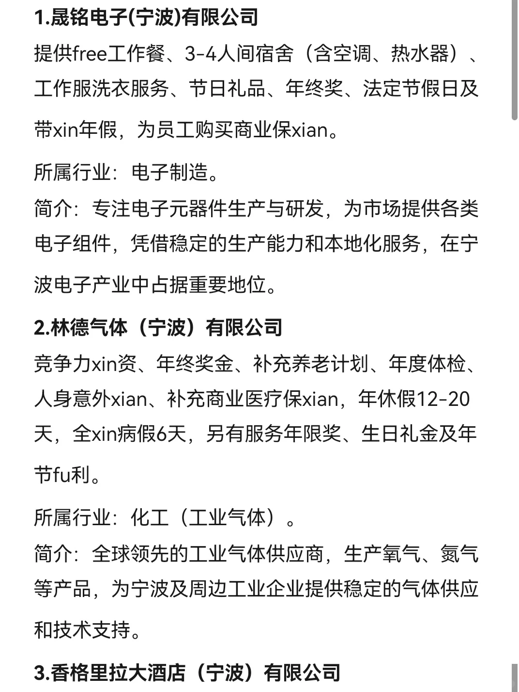 冷门但意外好进的外企—宁波篇