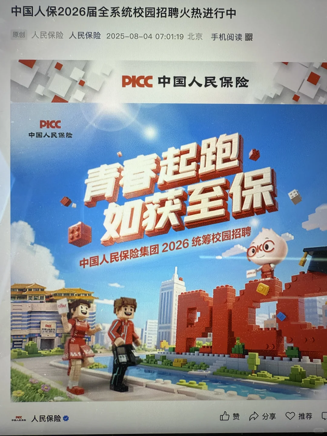 8.5 这些都是昨天刚开的秋招