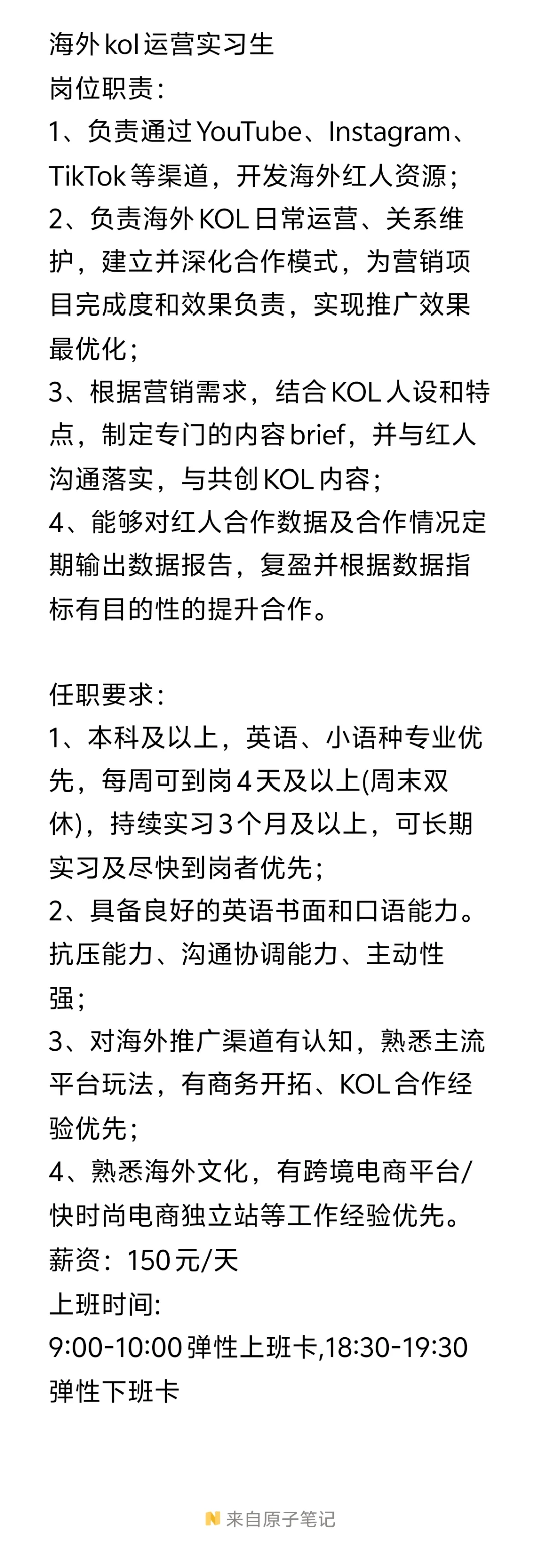 【急招】帮mt招继任！base广州，有转正