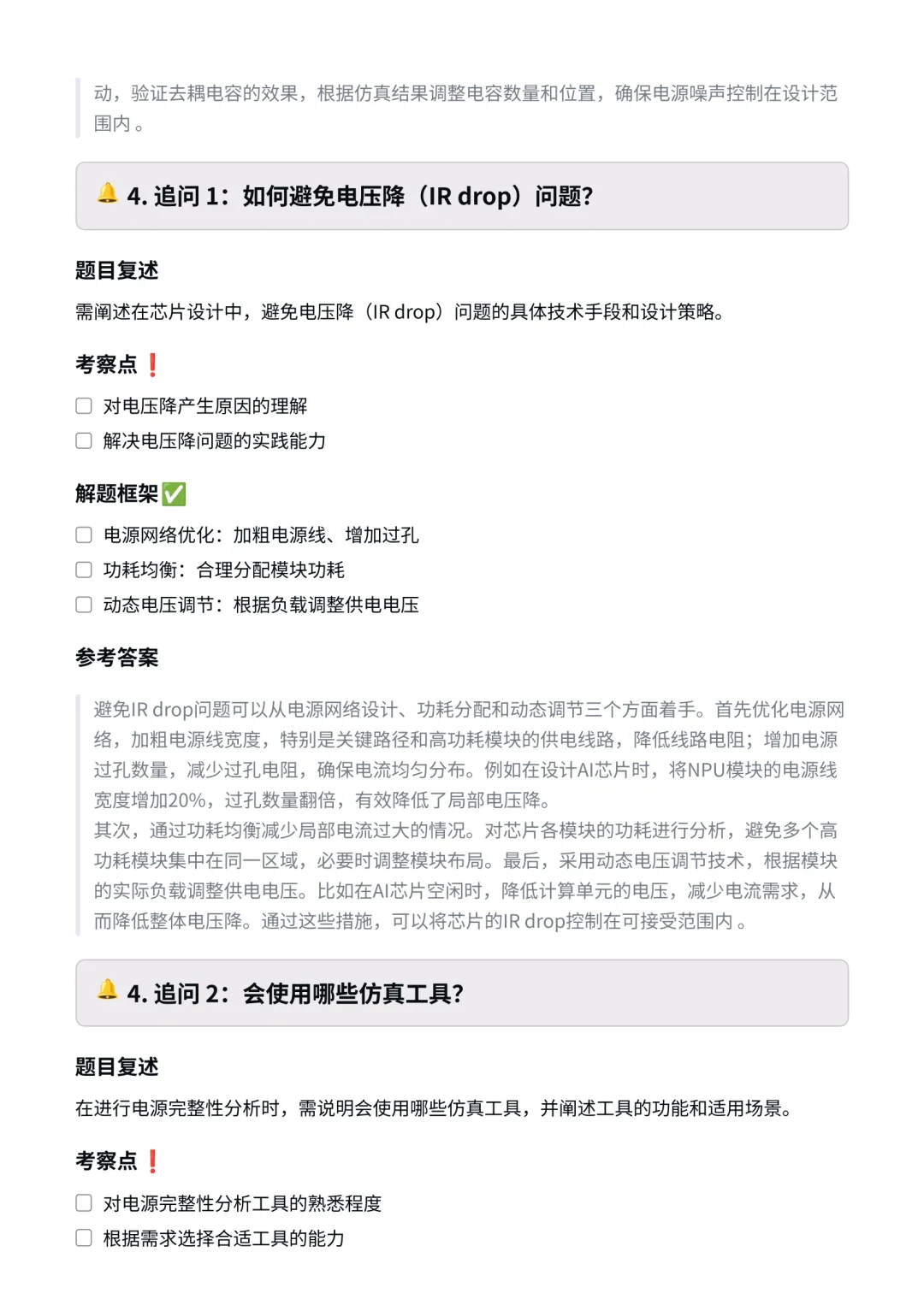 百度｜芯片后端工程师面经✅