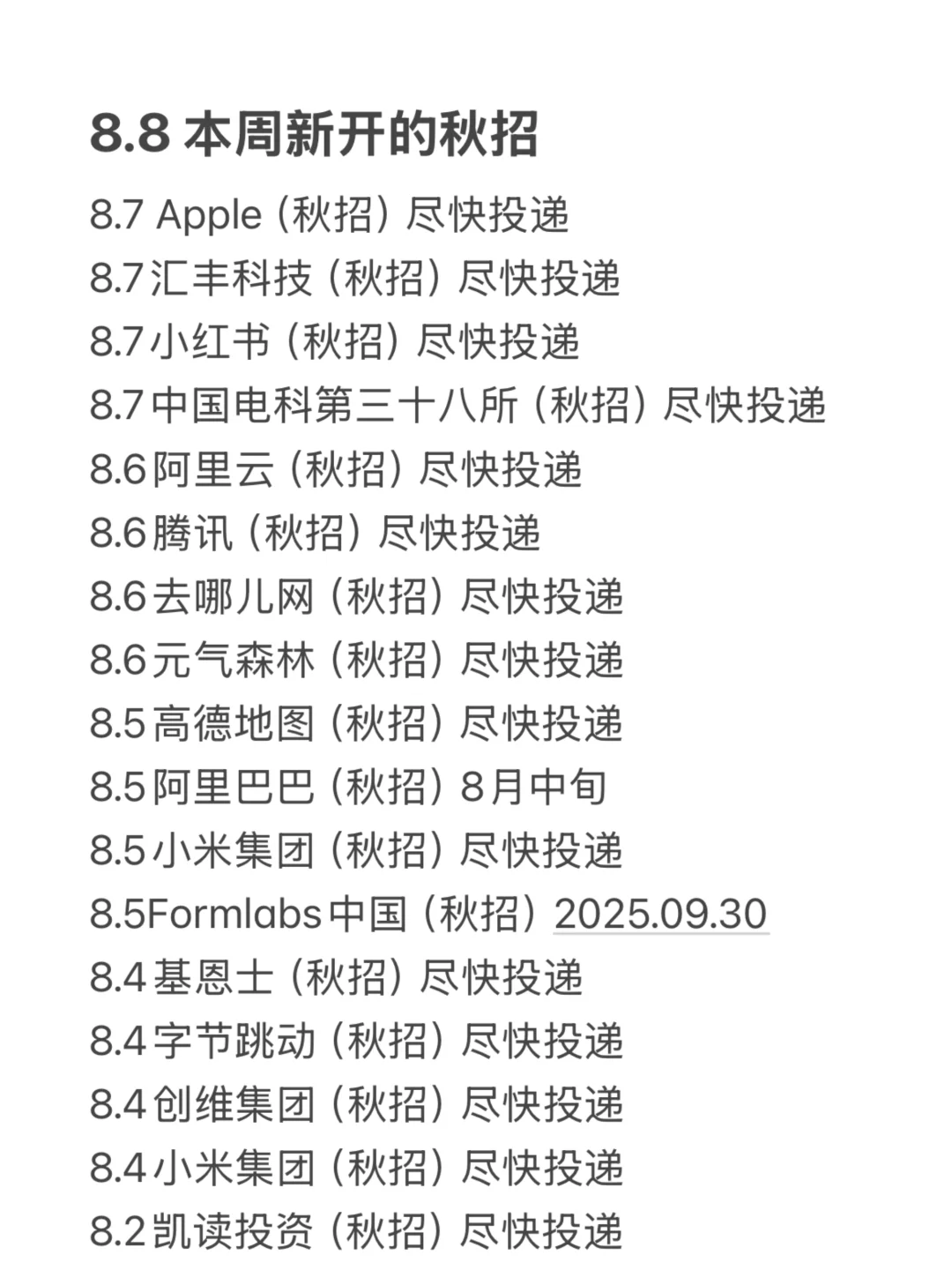 8.8 新开的秋招!