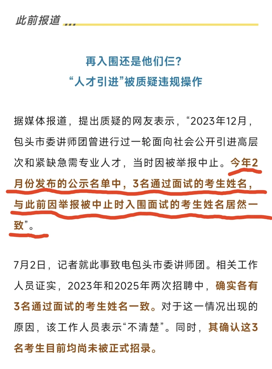因人设岗的事情被证实了