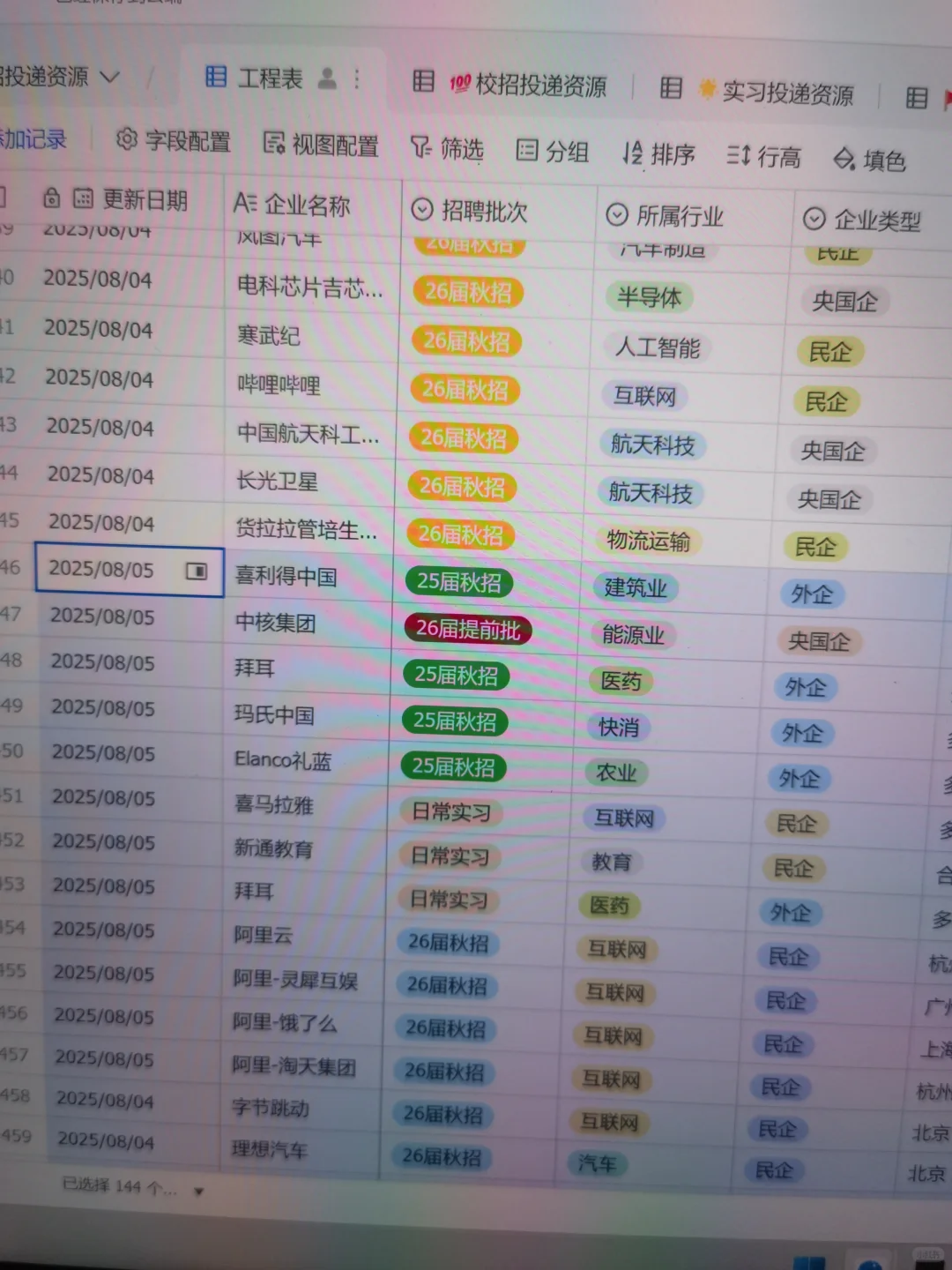 8.5 刚刚！字节、阿里开招，秋招全面爆发！