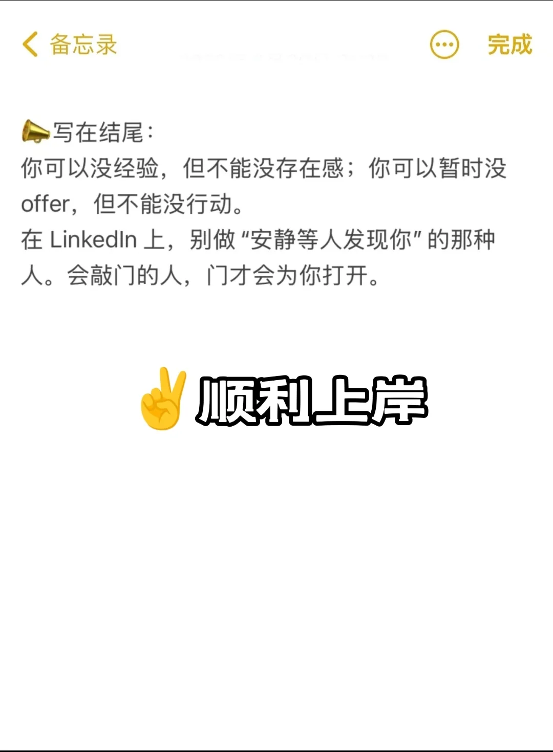 ??LinkedIn找工作，真别太中规中矩！