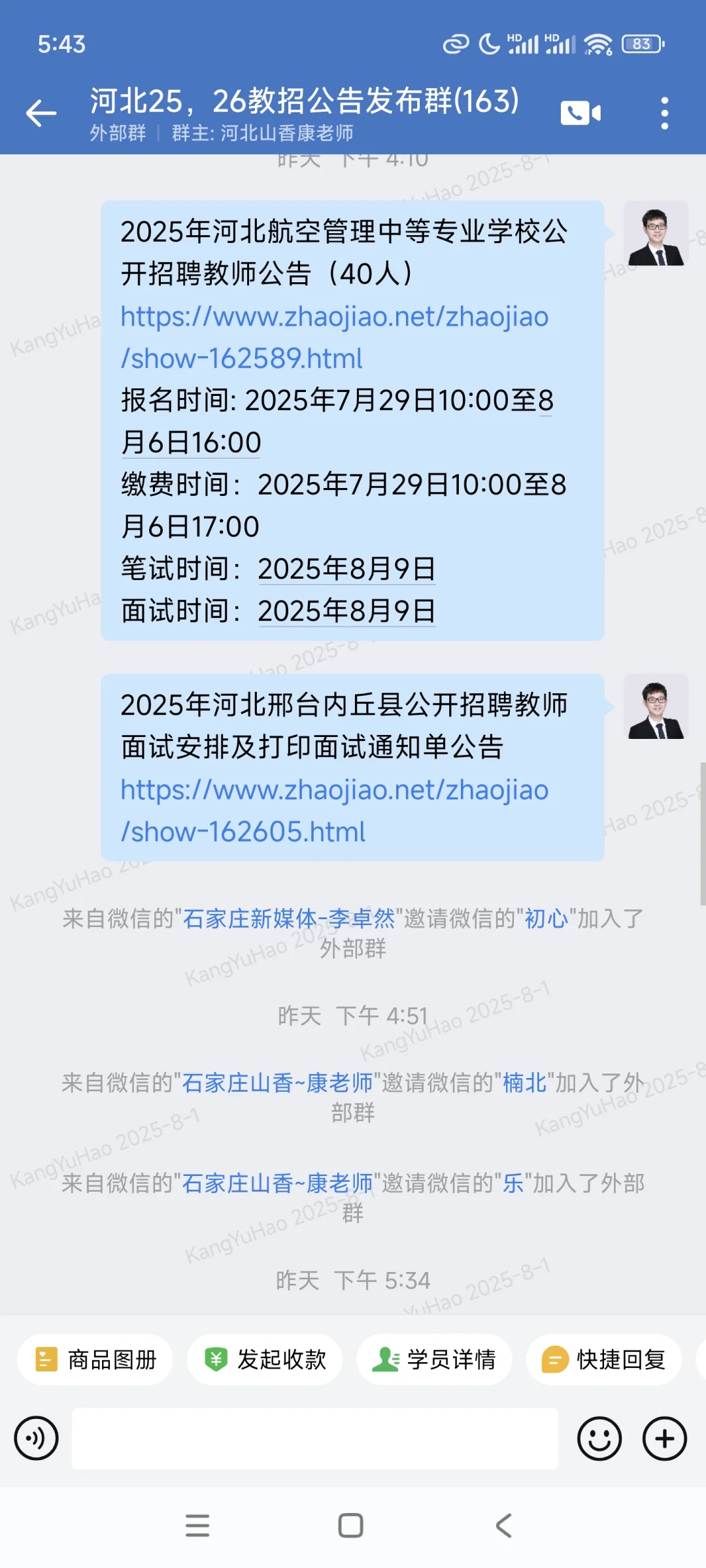 河北这2天的教招公告来啦