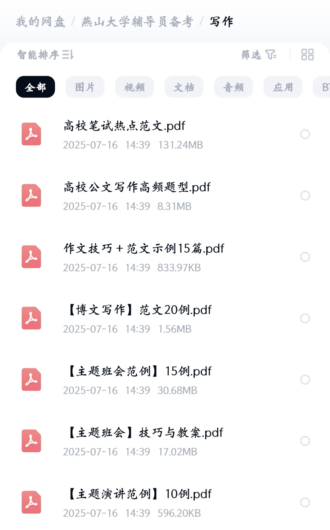 2025燕山大学辅导员上岸攻略来啦