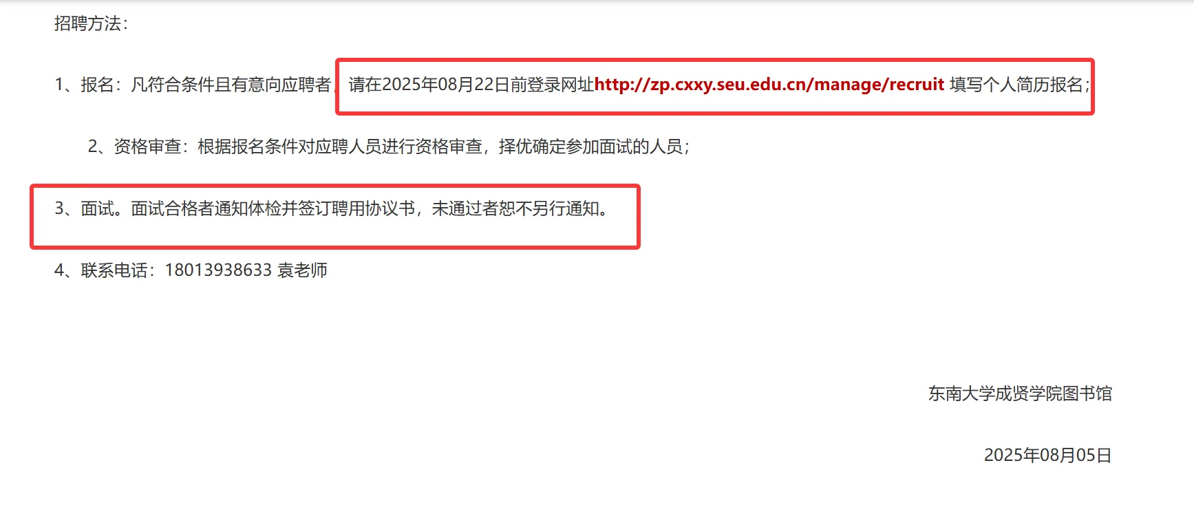 东南大学成贤学院图书馆招聘2人