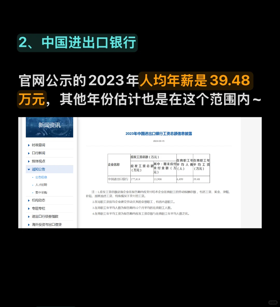 中国三大政策性银行:年薪、待遇和招聘机会