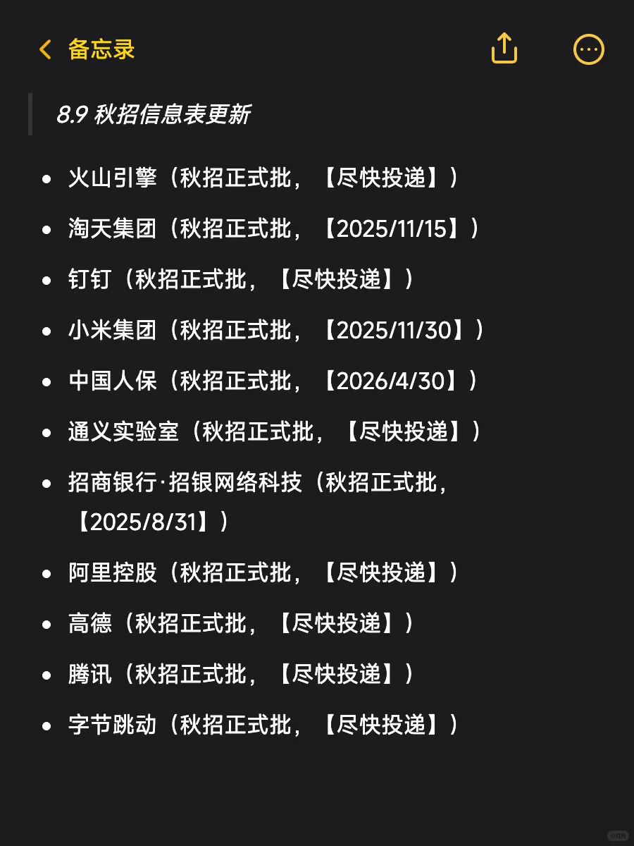 今年秋招形势是真好啊！