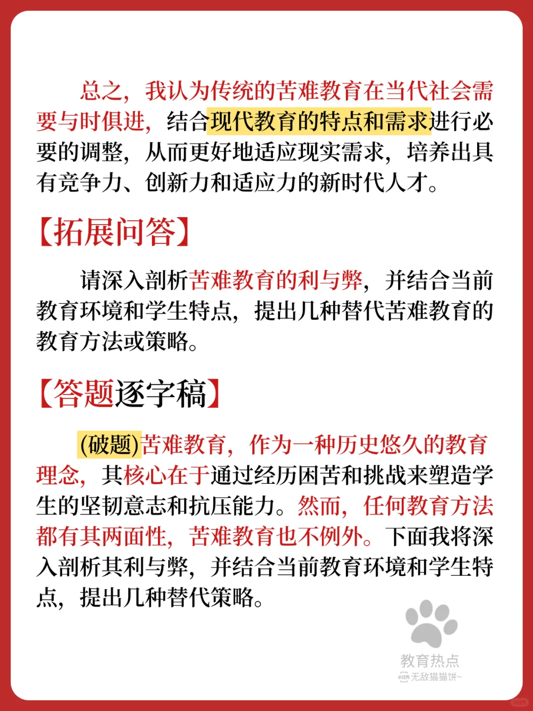 ?25最新教育热点/“苦难教育”❗