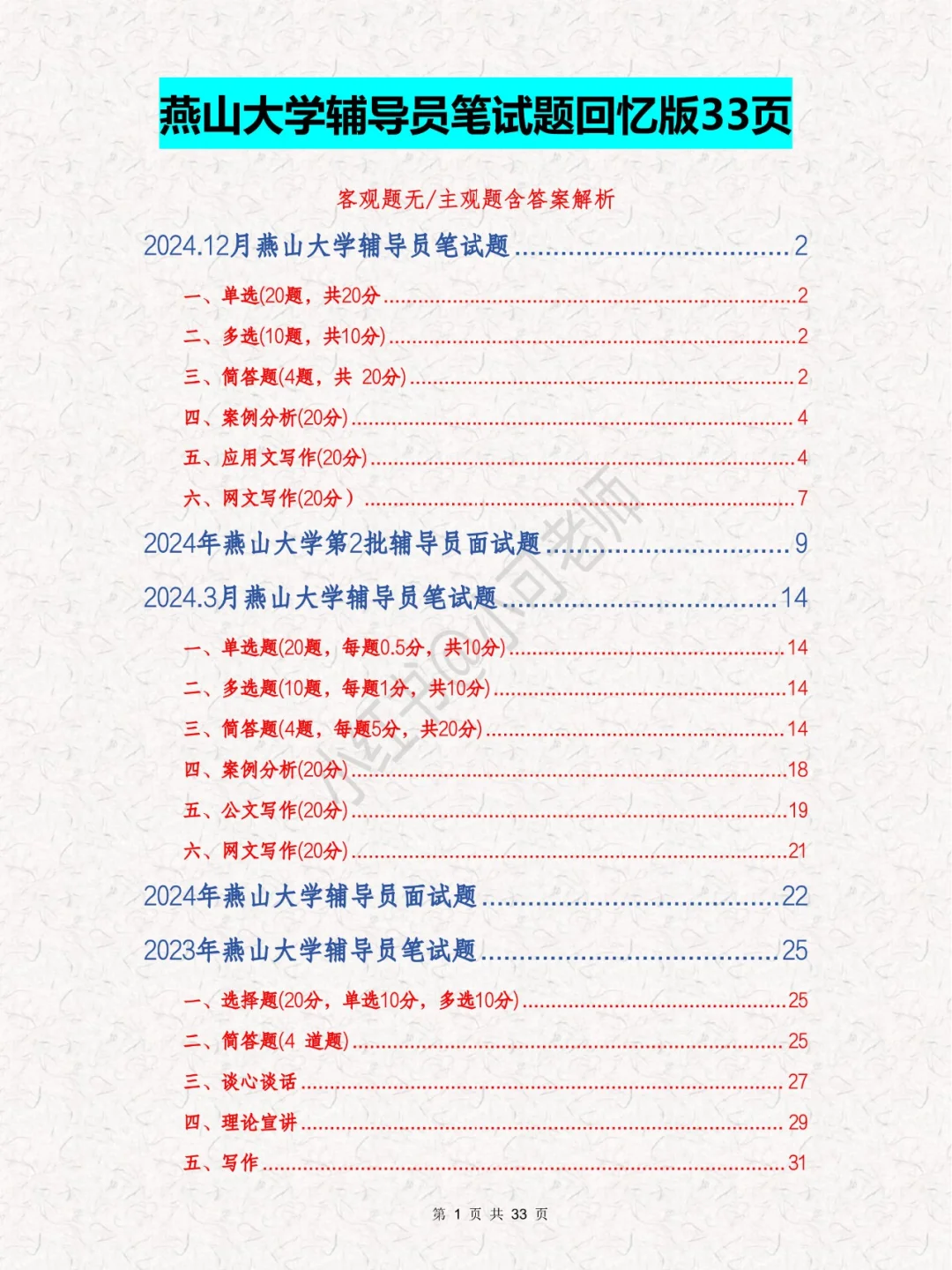 2025燕山大学辅导员上岸攻略来啦