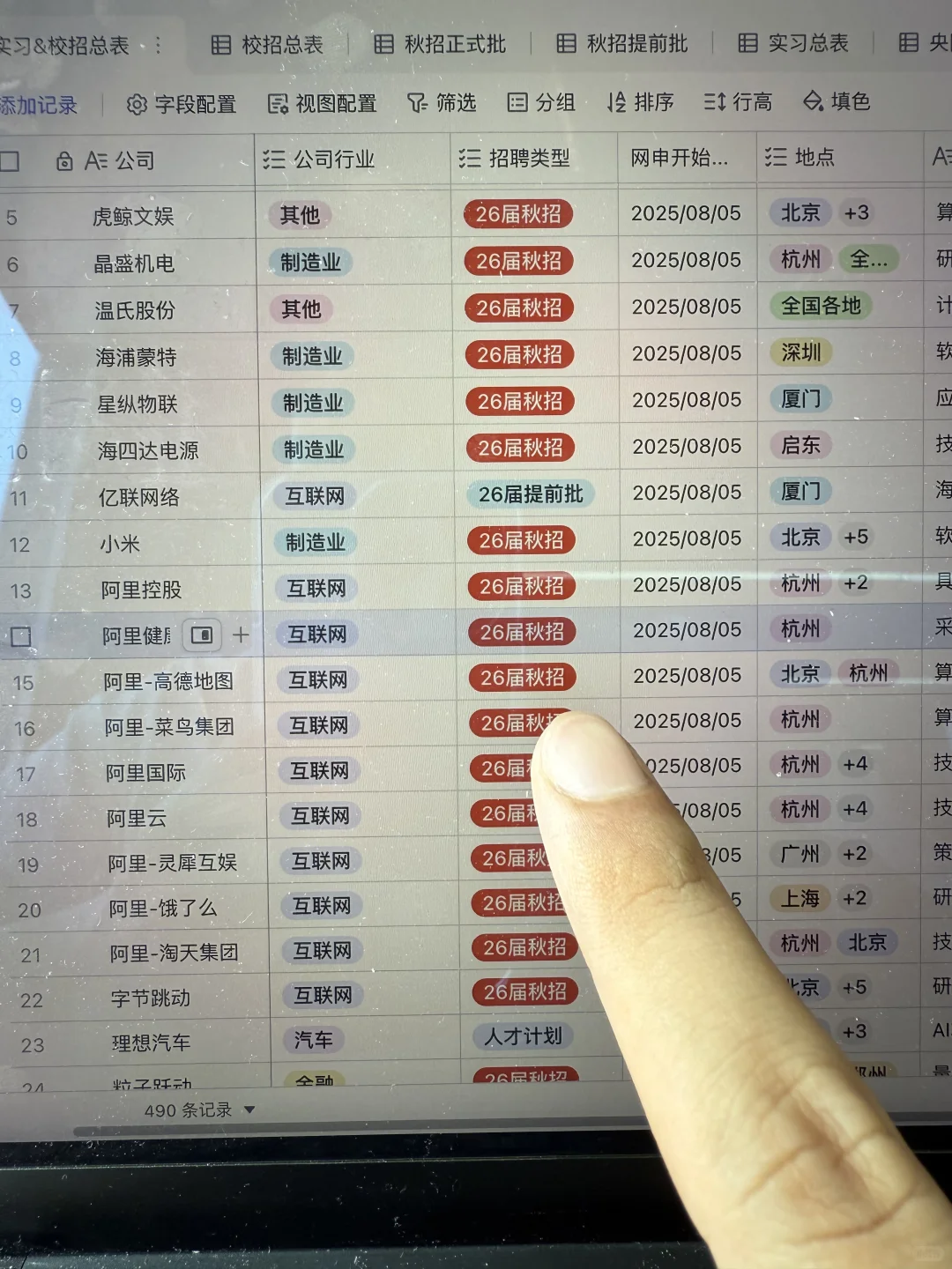 8.6 先把免笔试的都投完?