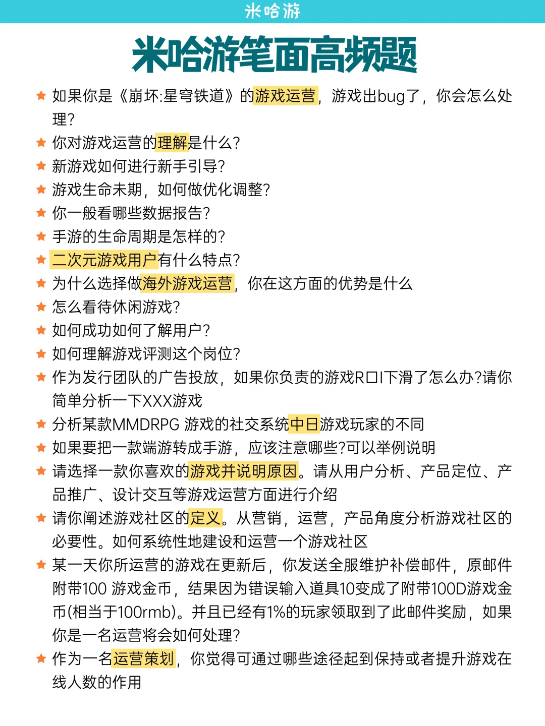 00后运营小白勇闯米哈游（已过）
