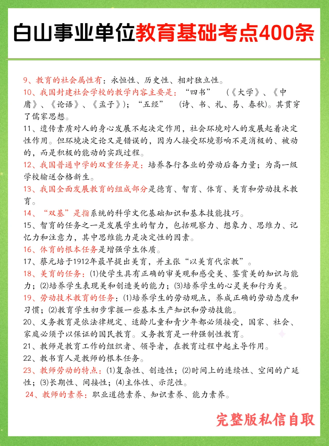 9.6白山事业单位笔试,捞一个是一个!