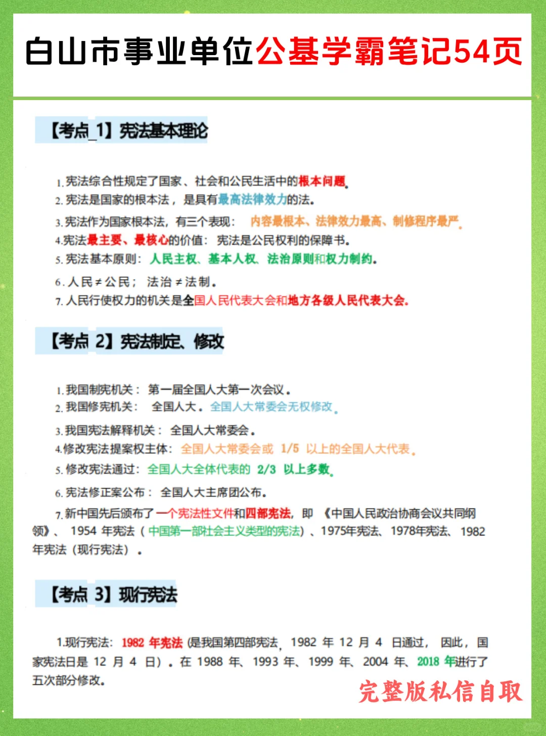 9.6白山事业单位笔试,捞一个是一个!