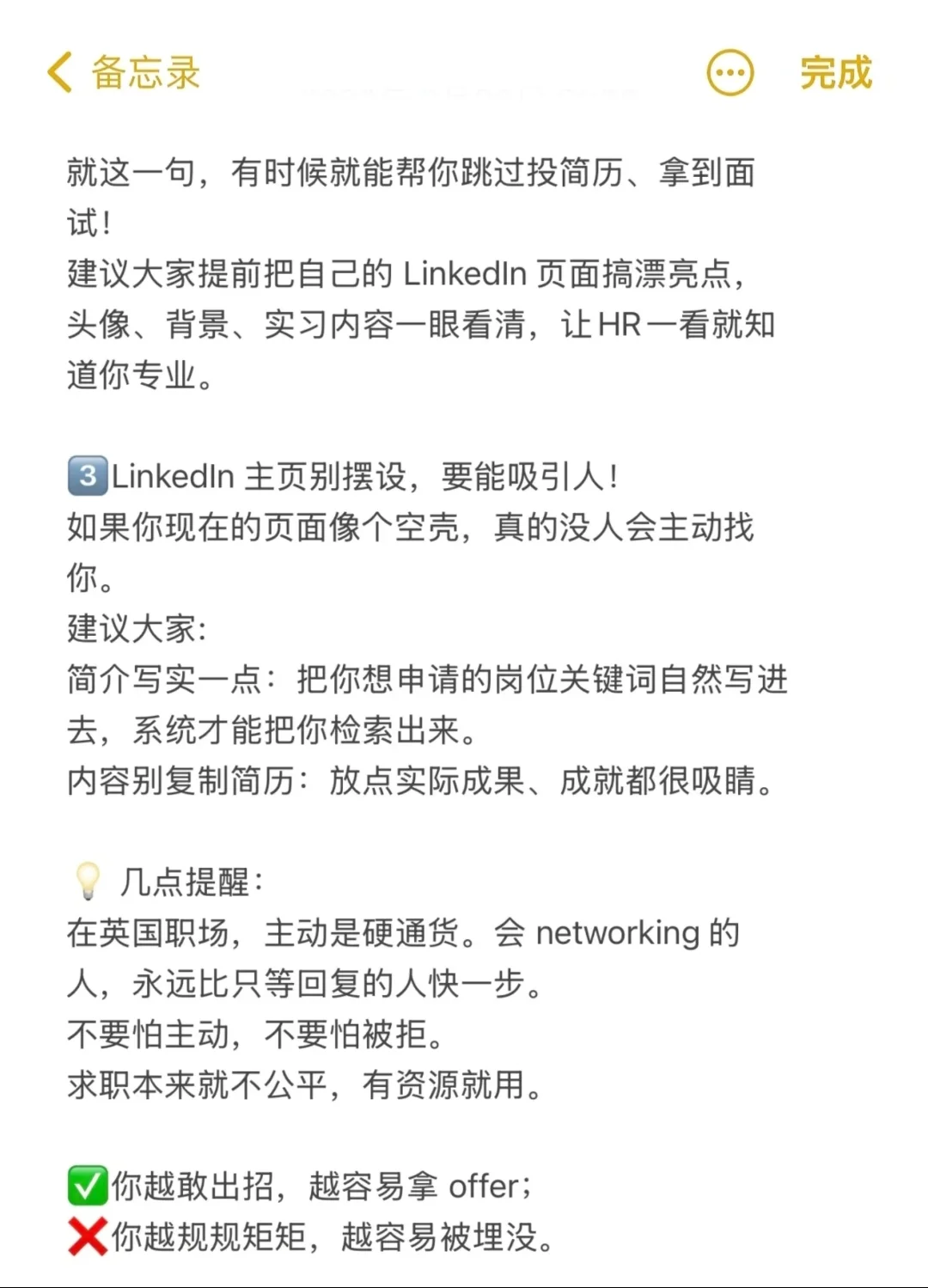 ??LinkedIn找工作，真别太中规中矩！