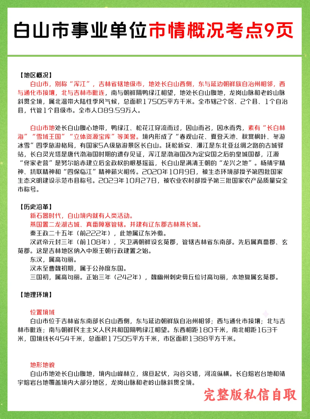 9.6白山事业单位笔试,捞一个是一个!