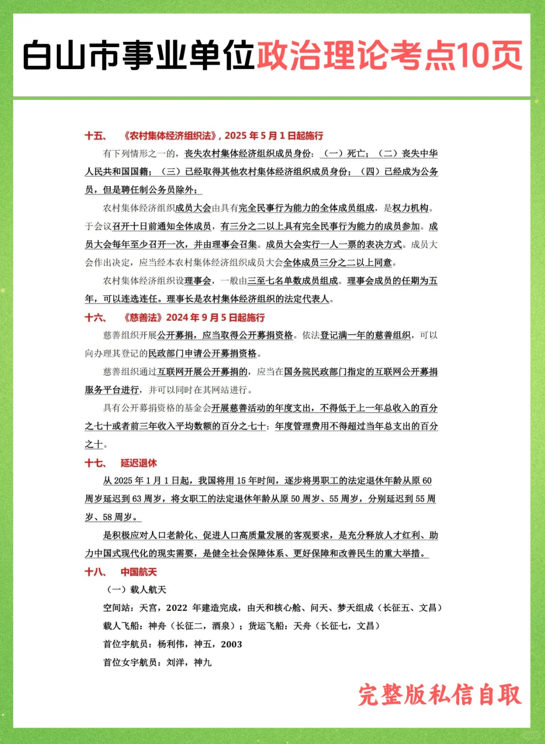 9.6白山事业单位笔试,捞一个是一个!