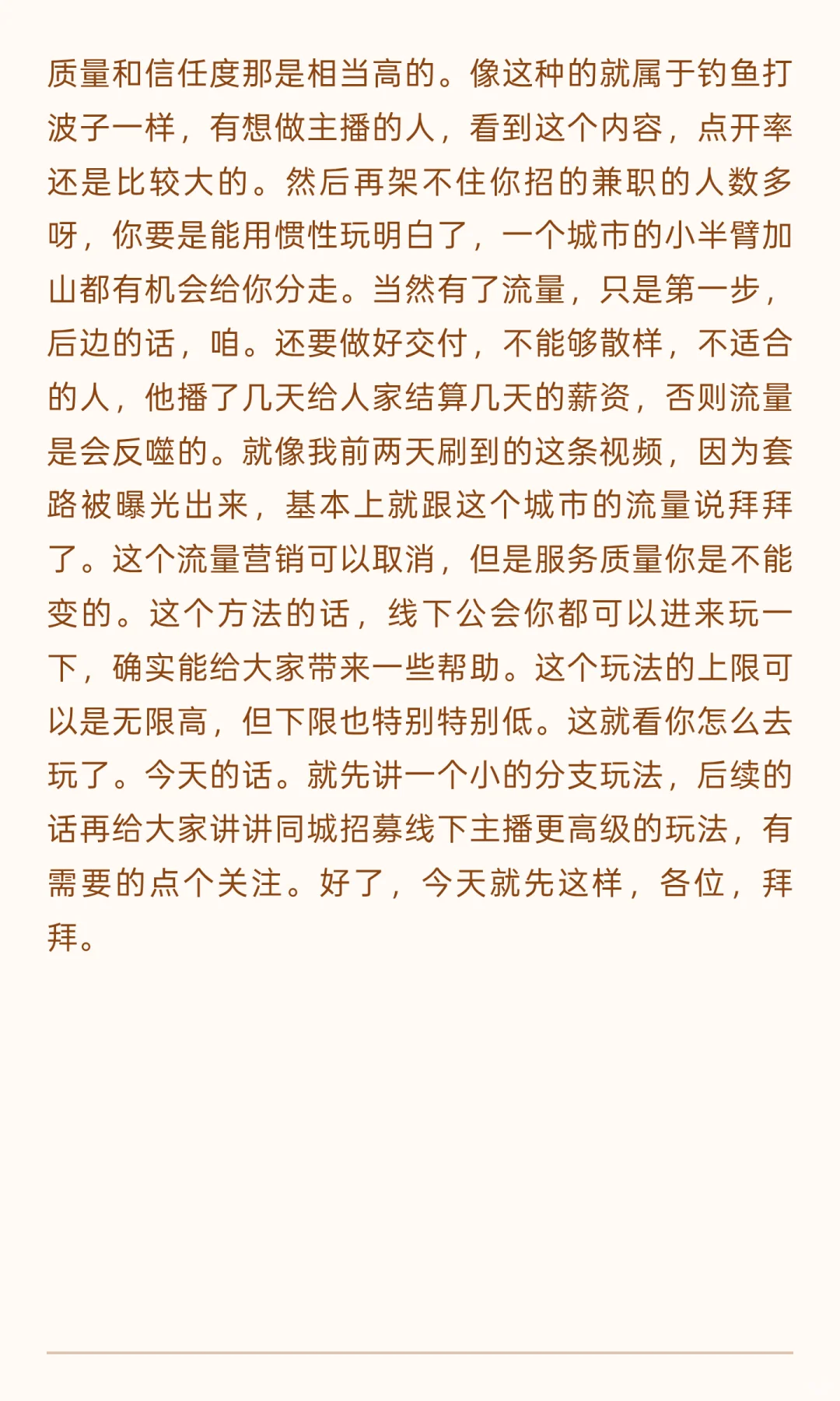 同城招主播方式发法