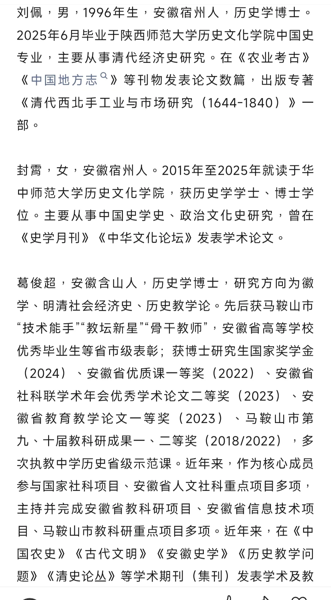安庆师范大学人文学院新聘3名历史学博士