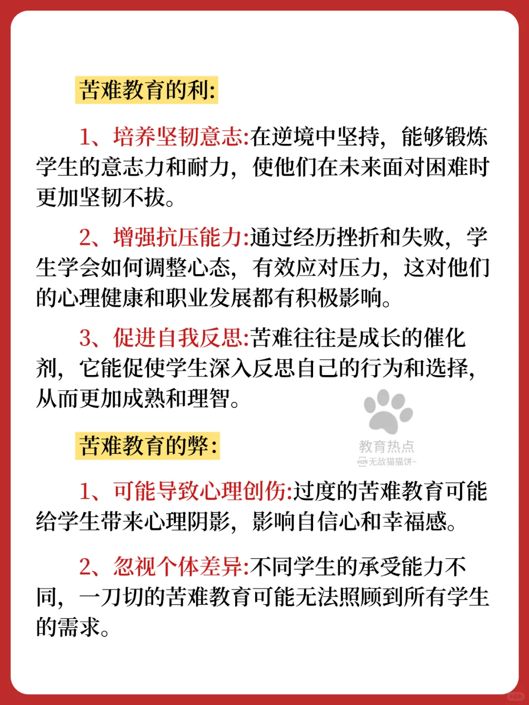 ?25最新教育热点/“苦难教育”❗