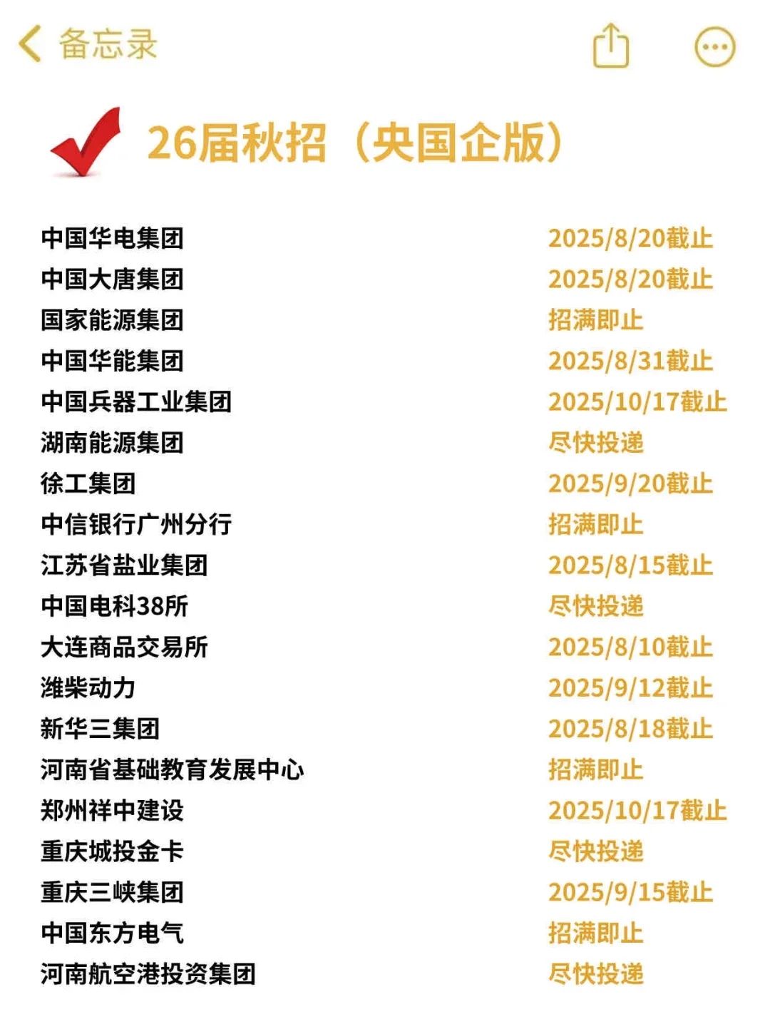 26届秋招爆发了!好多岗位提前开放了