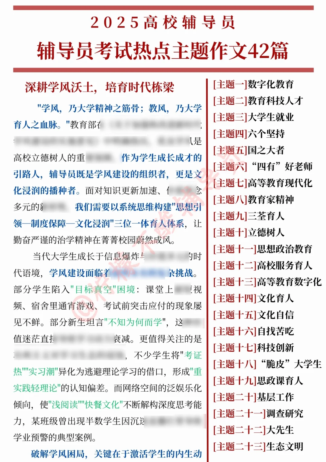 30天极限过南京航空航天大学辅导员，差生版