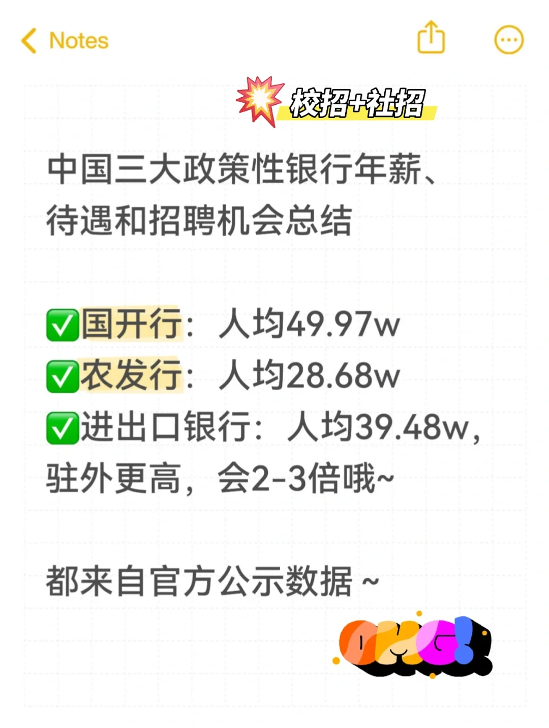 中国三大政策性银行:年薪、待遇和招聘机会